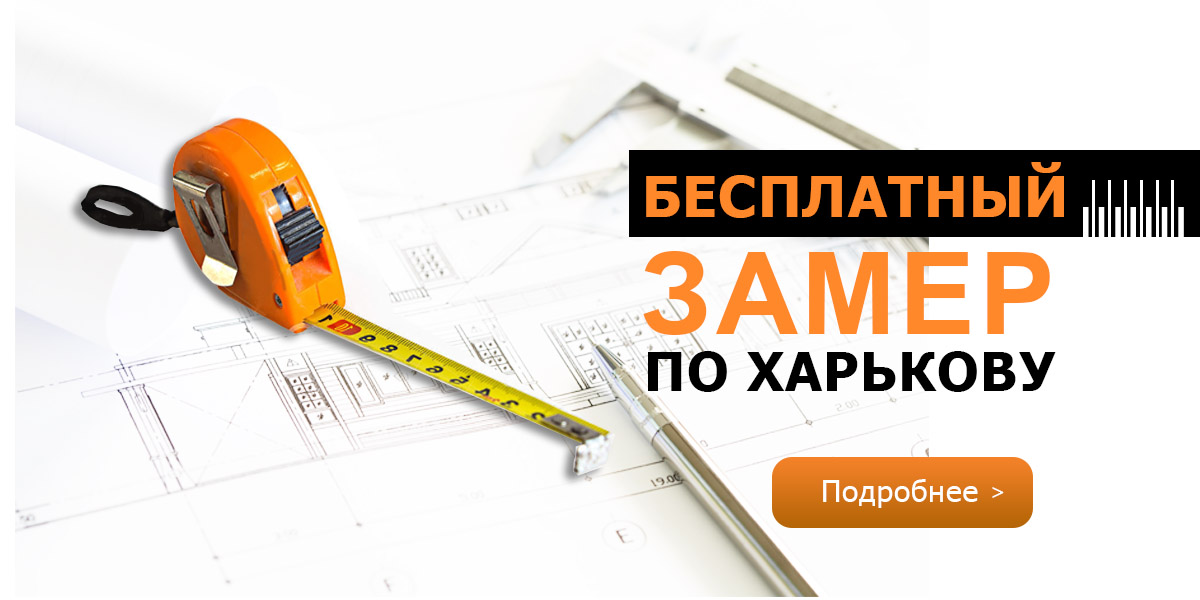 Бесплатный выезд консультанта по Харькову!