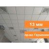 Потолочные плиты AMF Filigran 600x600x13 мм